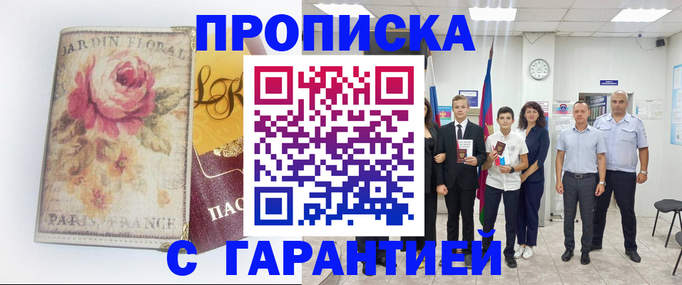 купить прописку в Камбарке